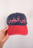 Embroidered Los Angeles Baseball cap in Arabic Calligraphy 